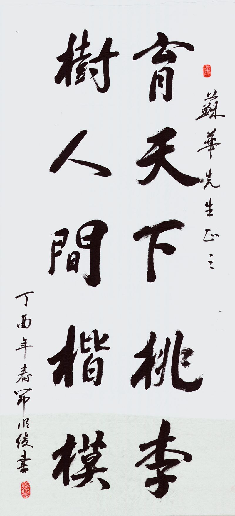 何明俊常委給董事長(cháng)的題字2017春節_副本.jpg