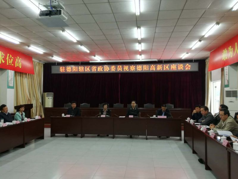 駐德陽(yáng)轄區全國政協(xié)委員蘇華一行視察德陽(yáng)高新技術(shù)產(chǎn)業(yè)開(kāi)發(fā)區.jpg