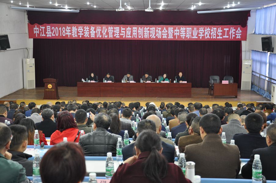 中江縣2018年教學(xué)裝備優(yōu)化管理與應用創(chuàng  )新現場(chǎng)會(huì )_副本.jpg