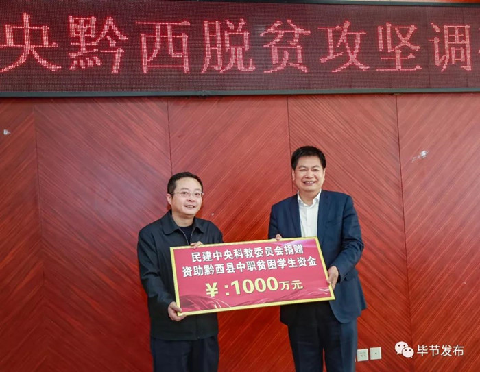蘇華代表民建中央科教委員會(huì )捐贈1000萬(wàn)貧困學(xué)生資金.jpg