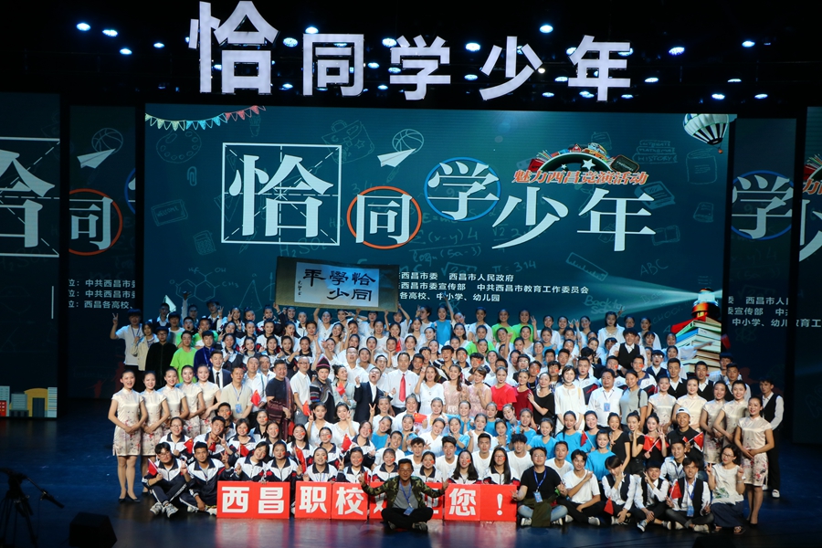 西昌職校晉級西昌市“恰同學(xué)少年”大型競演活動(dòng)復賽.JPG