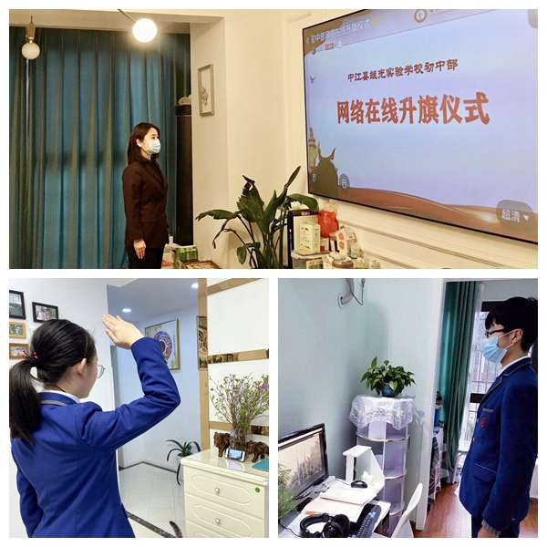 繼光實(shí)驗學(xué)校舉行網(wǎng)絡(luò )在線(xiàn)升旗儀式.jpg