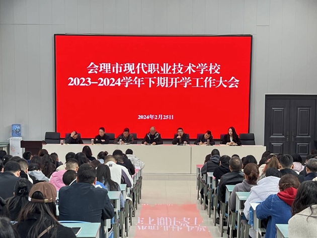 2023-2024學(xué)年下期開(kāi)學(xué)工作大會(huì )（近景）.jpg