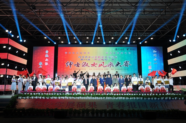 春華秋實(shí)展碩果，青春報國新征程——中江職中第八屆紳士淑女風(fēng)采大賽圓滿(mǎn)落幕.jpg